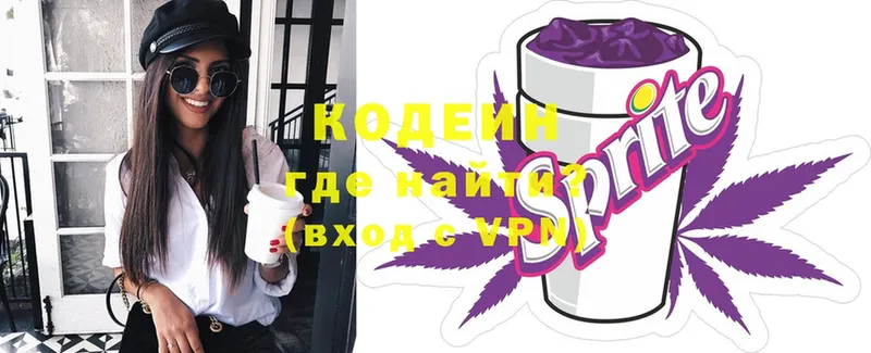 купить  цена  Курчатов  Codein Purple Drank 